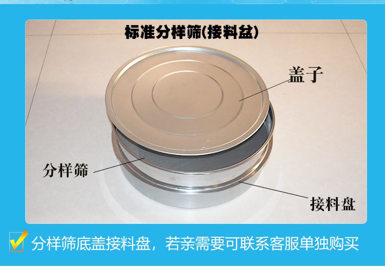 分樣篩接料盆藍(lán)
